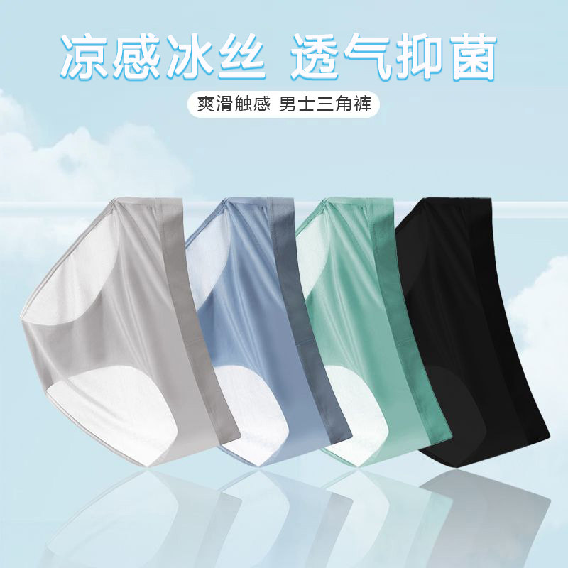 男士冰丝三角裤男生大码抗菌内裤头丝滑透气性感潮速干短底裤衩,女士内衣/男士内衣/家居服,男三角内裤,淘宝优惠券,粉丝福利购,淘宝优惠卷