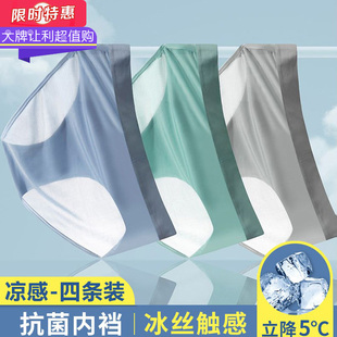 男士夏薄透凉感三角内裤男生冰丝抗菌加肥大码无痕性感潮短裤头