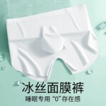 超薄面膜内裤男士5D大囊袋冰丝无痕隐形平角裤透明高开叉裸感短裤