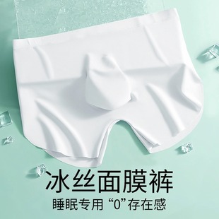 超薄面膜内裤男士5D大囊袋冰丝无痕隐形平角裤透明高开叉裸感短裤