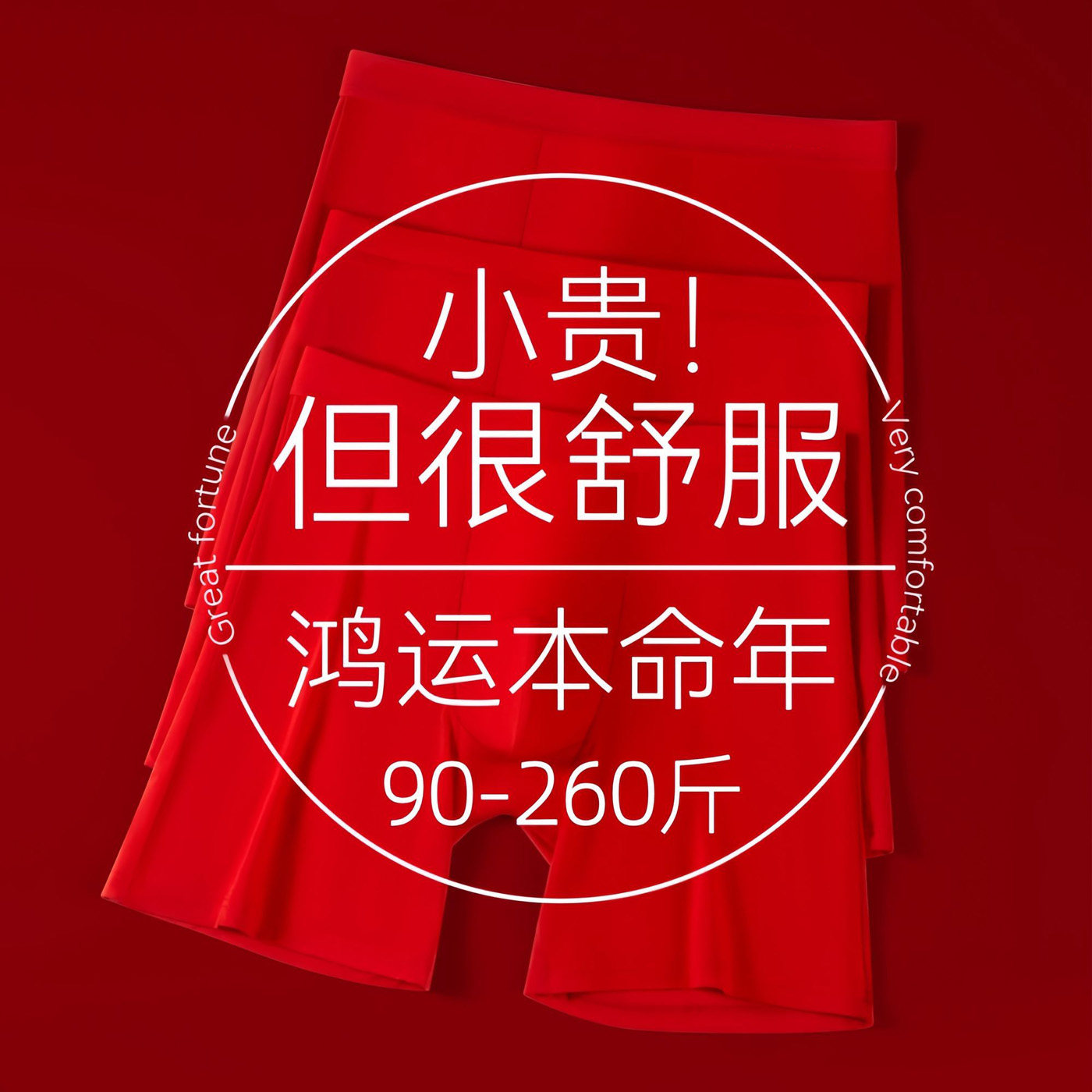 加长防磨腿男士短裤本命年大码莫代尔内裤男生红色冰丝运动裤头衩