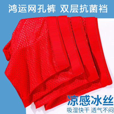 新款网眼冰丝内裤男士红色抗菌四角本命年短裤头轻薄速干透爽平角