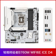 铭瑄B760M终结者ICE WIFI主板配英特尔12600KF散片cpu 板U套装D4