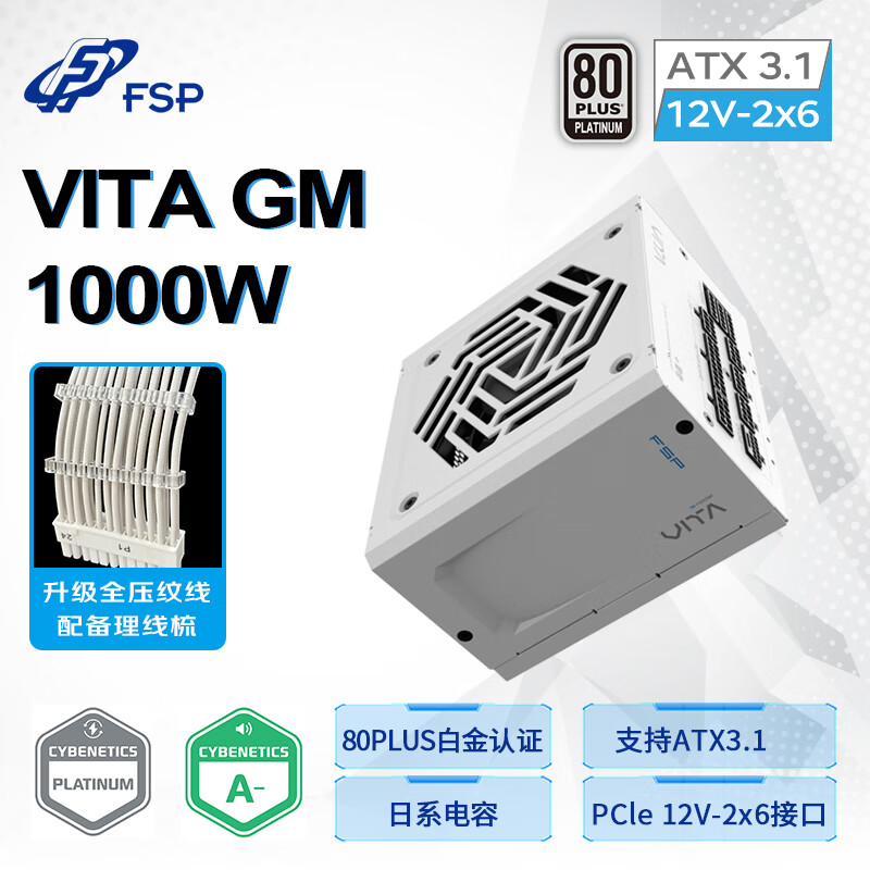 全汉1000W850W白金全模电竞电源