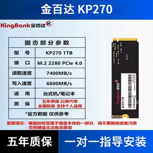 带1G缓存固态硬盘M.2笔记本台式 2TB 电脑PCIE4.0 1TB 金百达KP270