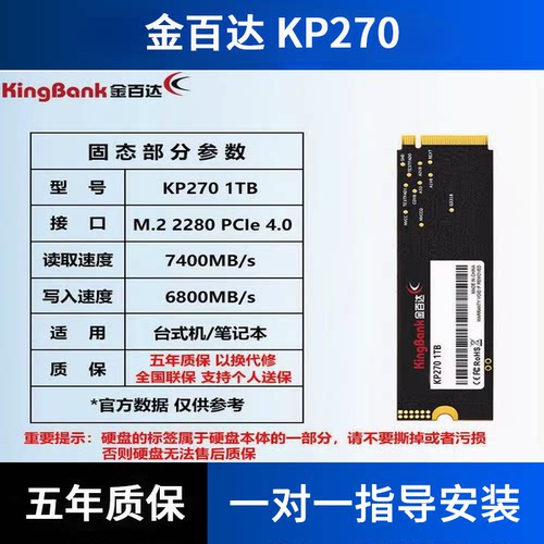 金百达1T固态硬盘M.2笔记本电脑