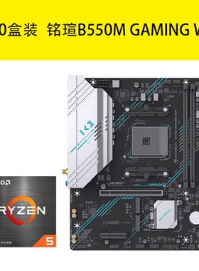 AMD5500/5600/5700X盒装散片 铭瑄B550M主板CPU套装DDR4 搭散热器