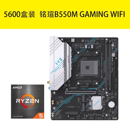 AMD5500/5600/5700X盒装散片 铭瑄B550M主板CPU套装DDR4 搭散热器