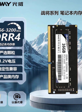 光威DDR4 8G 16G 32G 2666 3200 笔记本电脑内存条兼容2400/2133