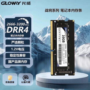 32G 16G 2666 3200 2133 光威DDR4 笔记本电脑内存条兼容2400