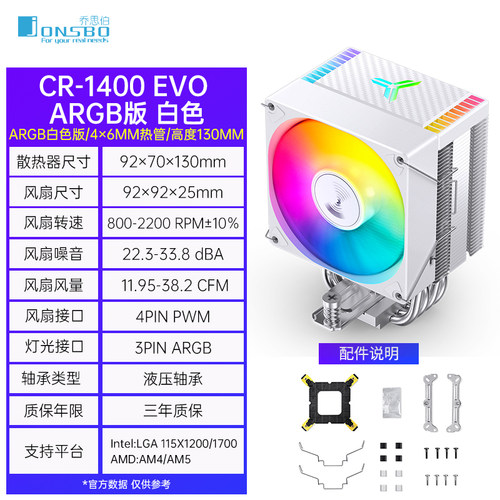 利民乔思伯CR1400散热器CPU风扇ARGB四热管六热管电脑风冷散热器