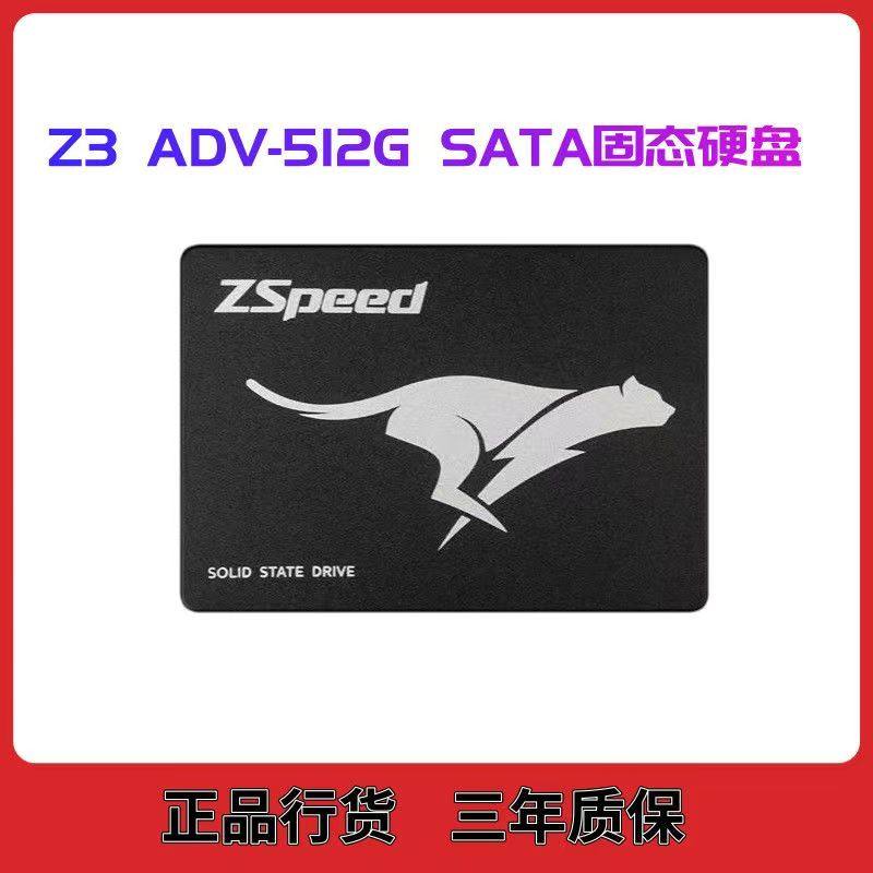 众拾Z3 ADV 512G  固态硬盘 SATA3.0 2.5寸笔记本台式机SSD硬盘
