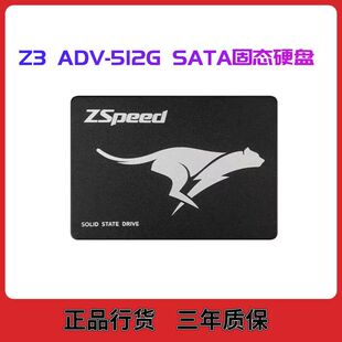 众拾Z3 ADV 512G  固态硬盘 SATA3.0 2.5寸笔记本台式机SSD硬盘