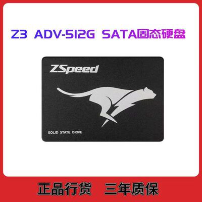 众拾Z3 ADV 512G  固态硬盘 SATA3.0 2.5寸笔记本台式机SSD硬盘