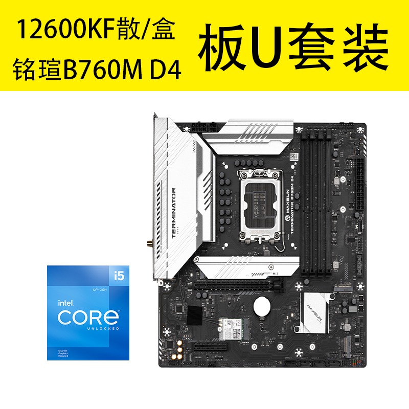 英特尔12代i5 12600KF散片盒装+铭瑄B760 WiFi6主板CPU套装DDR4