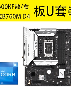 英特尔12代i5 12600KF散片盒装+铭瑄B760 WiFi6主板CPU套装DDR4