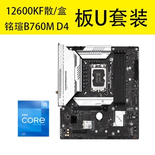 英特尔12代i5 12600KF散片盒装+铭瑄B760 WiFi6主板CPU套装DDR4