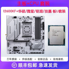 英特尔12600KF板u套装华硕精粤铭瑄微星迫击B760M主板CPU散片盒装