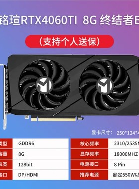 铭瑄RTX4060Ti8G电竞显卡