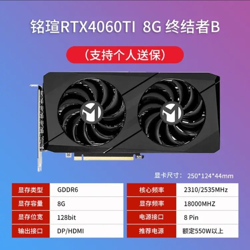 铭瑄RTX4060Ti8G电竞显卡
