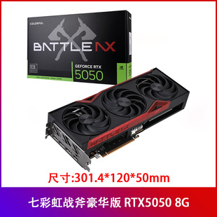 七彩虹战斧RTX5050 8G 豪华版 显卡 电脑设计剪辑直播游戏 三风扇