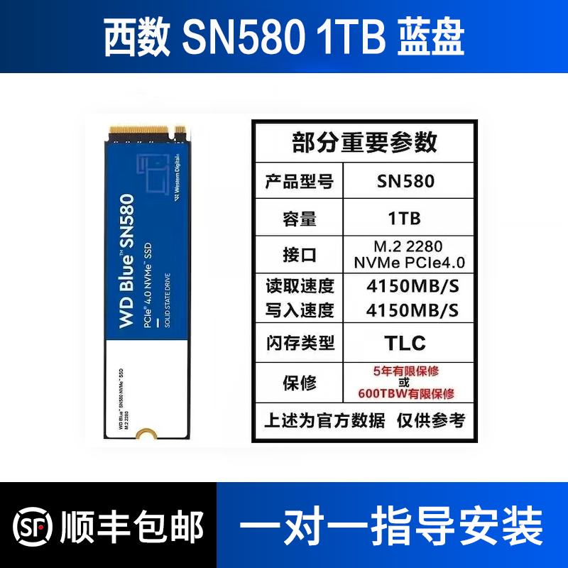 西数固态硬盘1TB2TBSN580