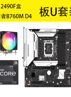 英特尔i5 12490F盒装 铭瑄B760M主板CPU套装DDR4 搭四通管散热器
