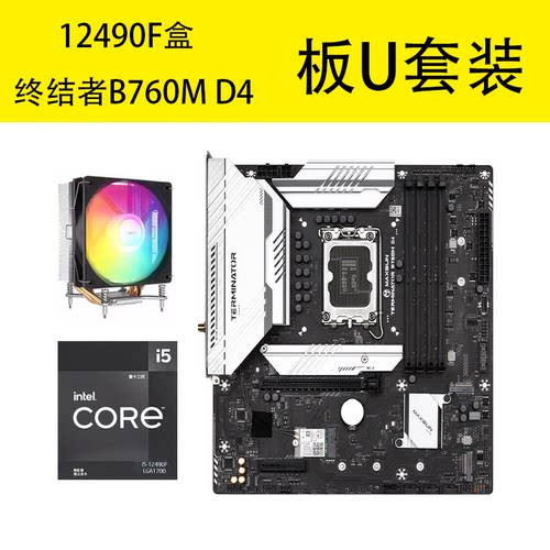 英特尔i5-12490F+B760M套装