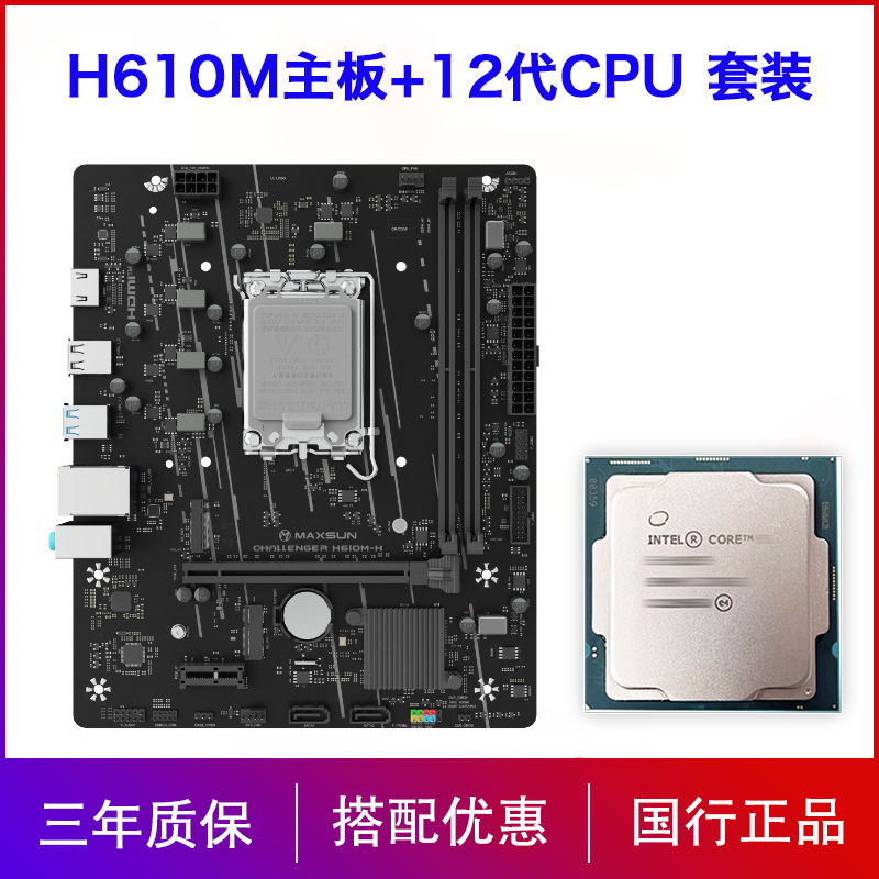 铭瑄H610M-H主板+12100F/12400F/ 板U套装 办公游戏电脑组装diy