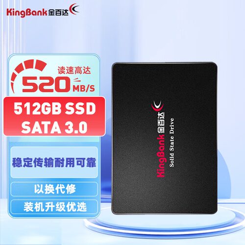 金百达KP320 512G/256G/固态硬盘SSD2.5寸SATA3.0台式笔记本电脑