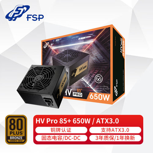 全汉HVpro650W80PLUS金牌电源