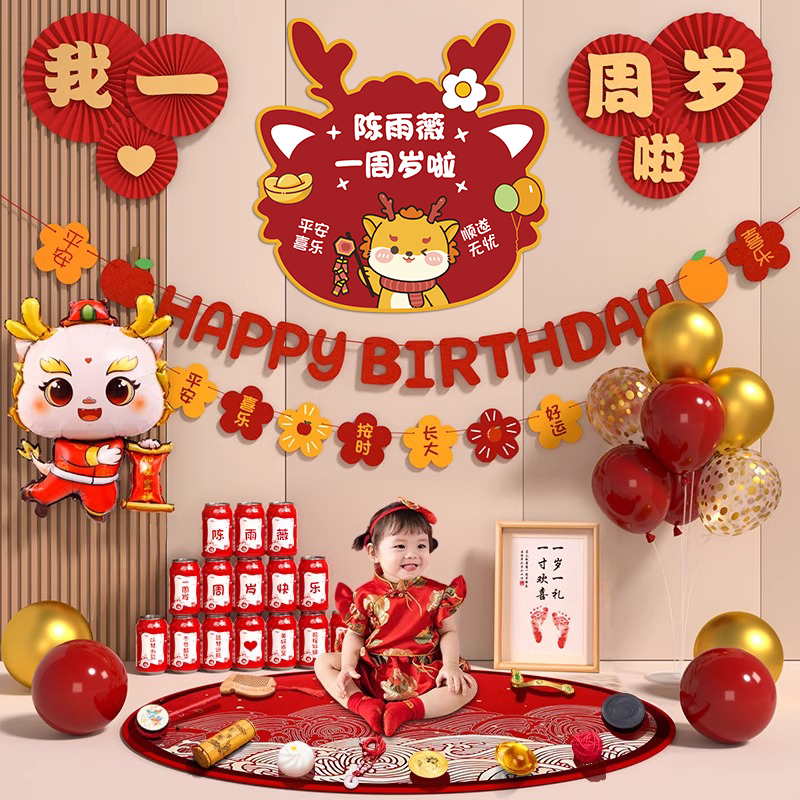 周岁礼场景布置宝宝氛围感龙一周岁生日装饰男孩道具用品中式女孩