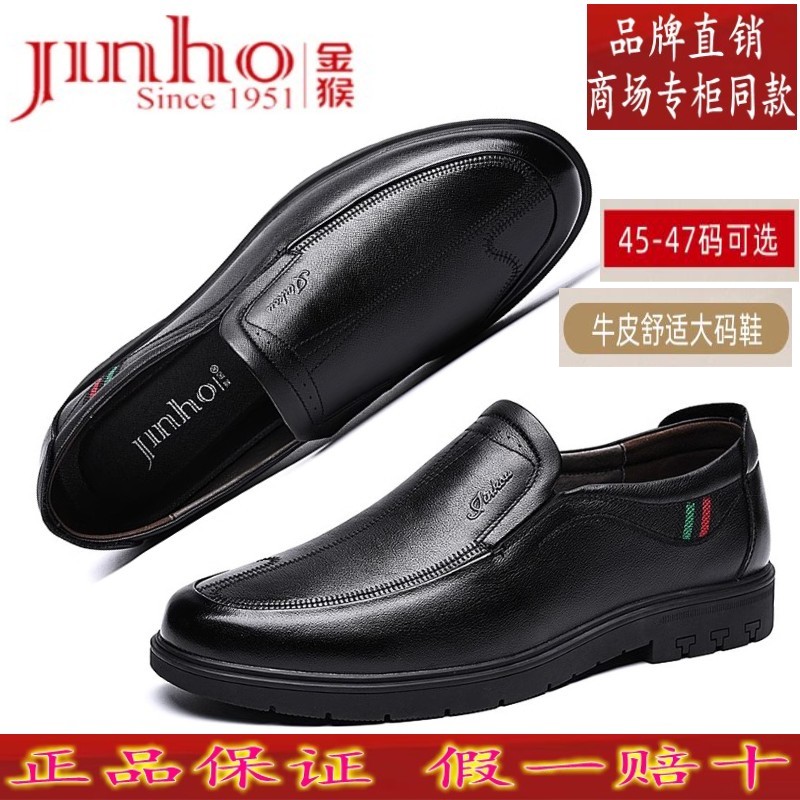 金猴男真皮大码皮鞋45码46码47码