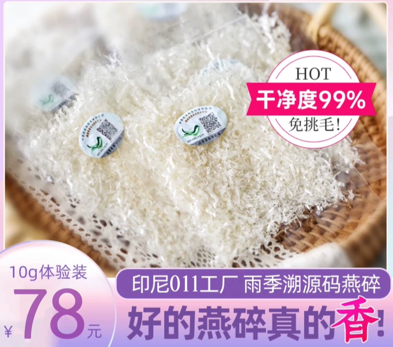 正品印尼马来溯源燕盏碎燕窝足干 孕妇级别 干净发泡率高10g100g
