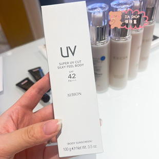 在途新品发售澳尔滨升级ALBION春季UV身体防晒霜乳SPF42防紫外线