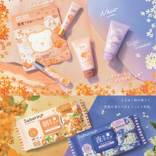 8月新品日本Saborino桂花金木犀银木犀早安晚安面膜懒人面膜28枚