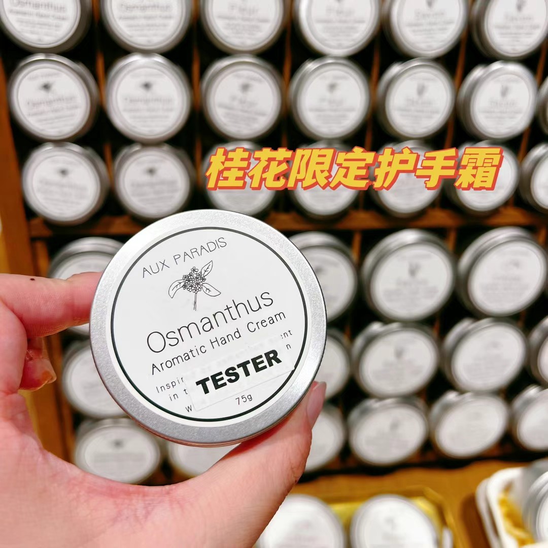 Auxparadis日本护手霜香味持久