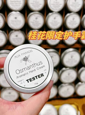 在途冬季限定冬梅日本Aux paradis驴牌护手霜滋润佛手柑玫瑰皂香