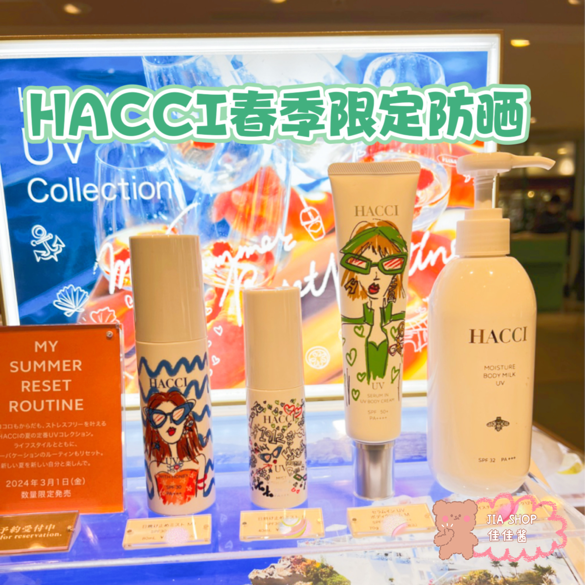 HACCI防晒喷雾荔枝味清爽