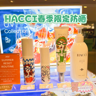 部分现货日本HACCI2024新品限定防晒喷雾荔枝味清爽防晒霜身体乳