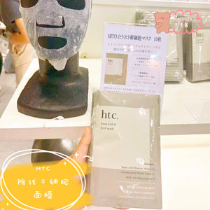 HTC修复面膜日本贴片面膜