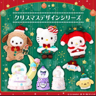 现货11 13日本三丽鸥sanrio25年圣诞系列挂件盲盒靠垫水晶球