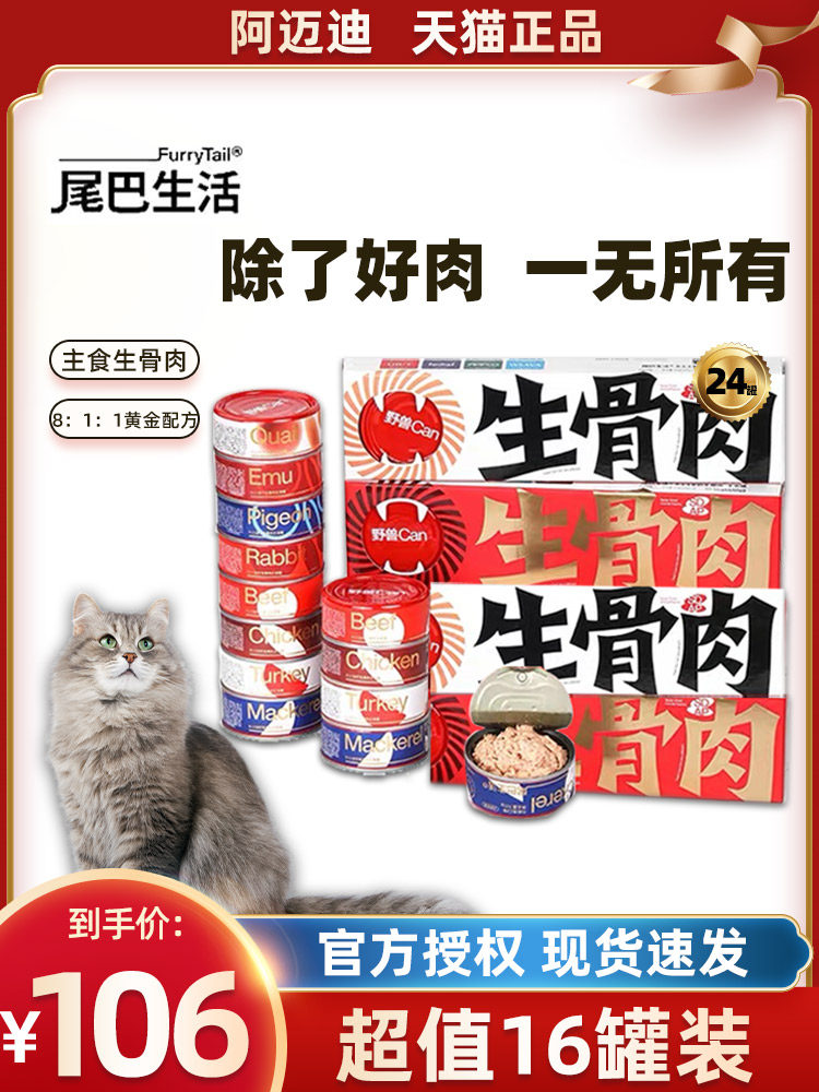 尾巴生活can811猫咪主食罐成幼猫罐头生骨肉零食湿粮包猫100g24罐