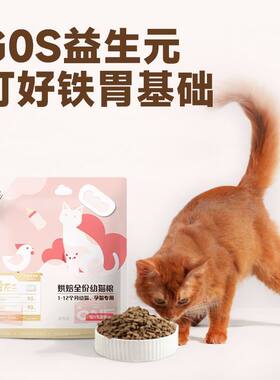 1-12个月幼猫奶糕烘焙猫粮专用低温鲜肉增肥发腮呵护肠胃宠不二