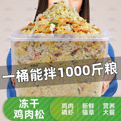 冻干肉松猫咪磷虾鸡肉蛋黄营养优质蛋白质宠物补钙美毛伴侣零食狗