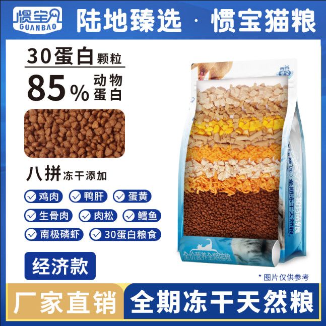 惯宝猫粮蓝猫成猫幼猫生骨肉冻干高蛋白增肥加鱼油美毛无谷猫粮
