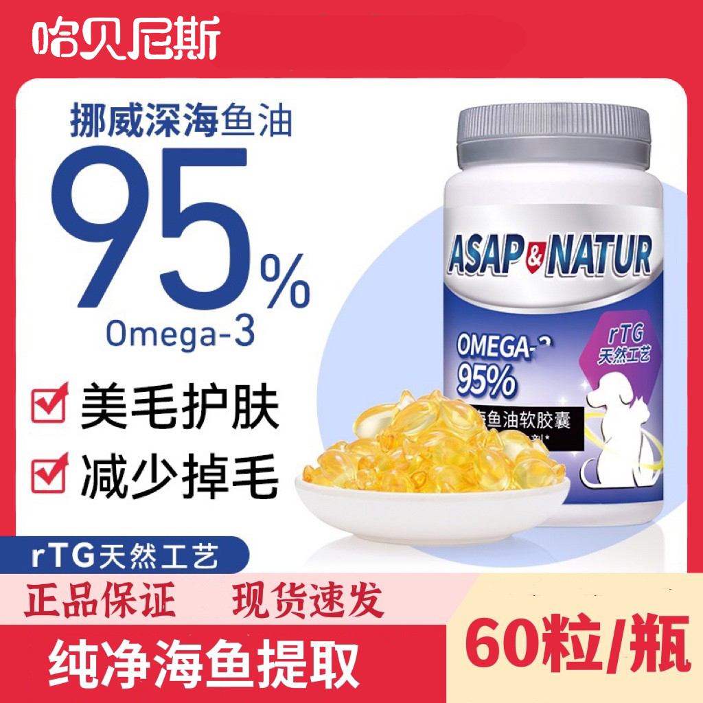 奥萨asap深海鱼油3瓶180粒防掉毛