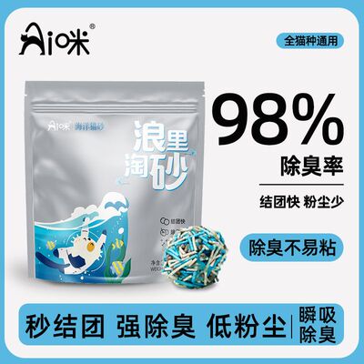 1.5mm超细混合猫砂除臭低尘秒结团可冲厕所植物豆腐吸水猫砂