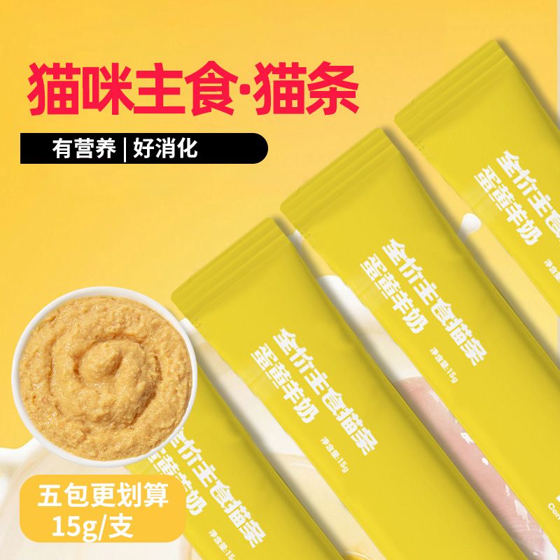 喵铮铮猫咪主食湿粮羊奶蛋黄鲜肉猫条营养增肥补水成幼猫罐头猫粮图片