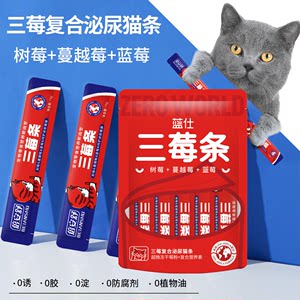 蓝仕蔓越莓猫条幼成猫营养补水三莓复合泌尿猫条猫罐头湿粮猫零食